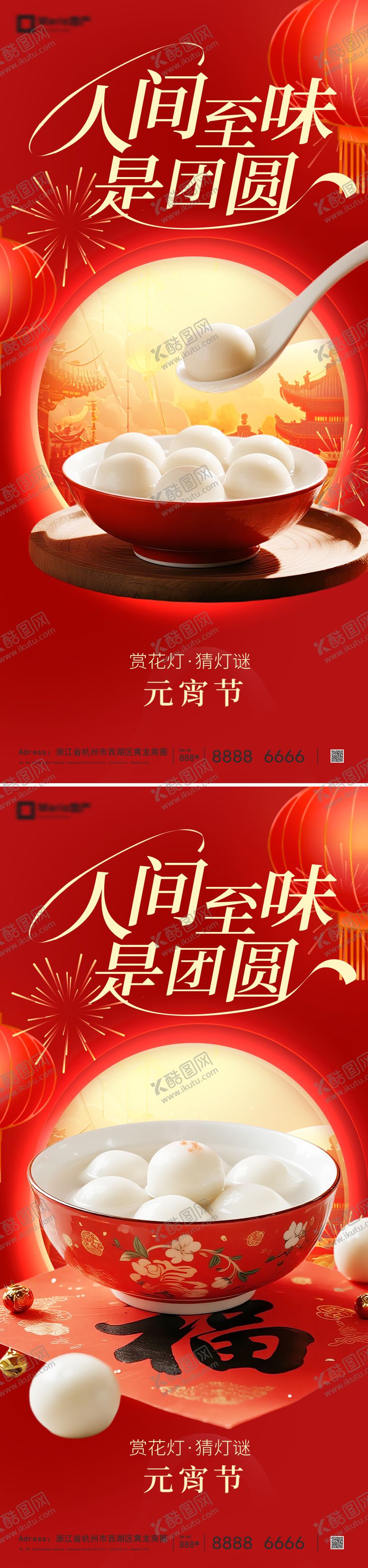 编号：79689802150233461241【酷图网】源文件下载-元宵节海报