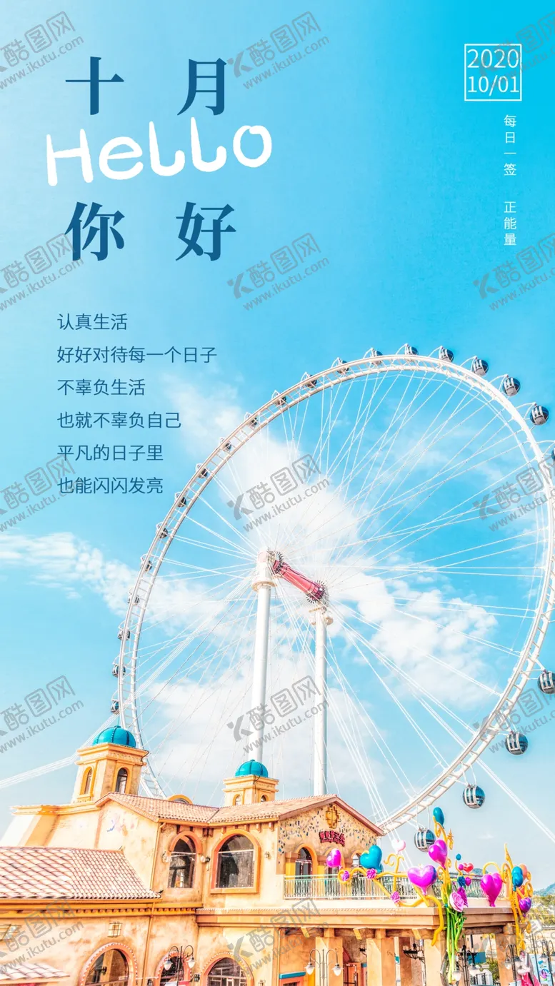 编号：87165302201202328899【酷图网】源文件下载-十月图片