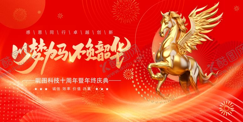 编号：98127412230049124750【酷图网】源文件下载-马年