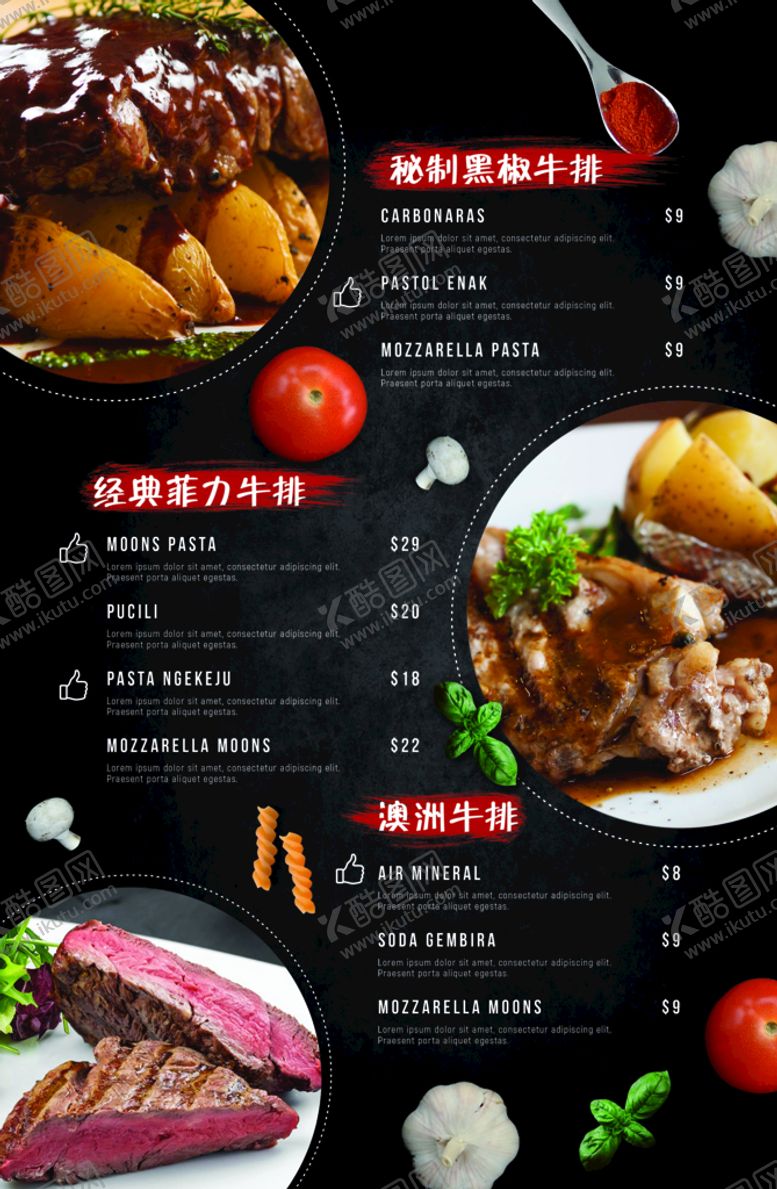 编号：94210509300644498372【酷图网】源文件下载-牛排海报设计