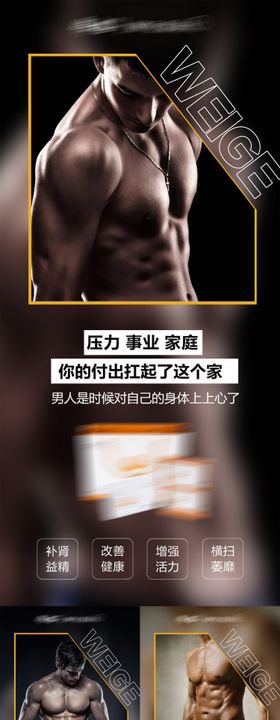 微商产品男性保健海报