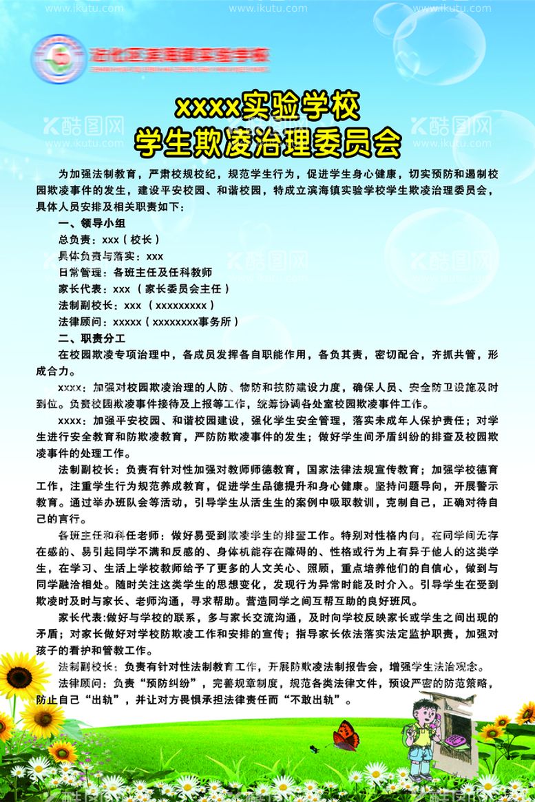 编号：40793509280806243174【酷图网】源文件下载-学生防欺凌 制度牌