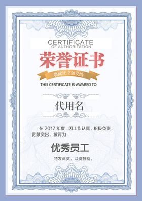 荣誉证书