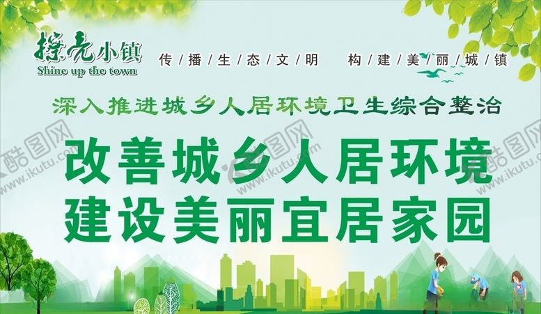 编号：24606105122009183523【酷图网】源文件下载-擦亮小镇宣传栏展板