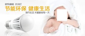 月光灯节能环保宣传促销图