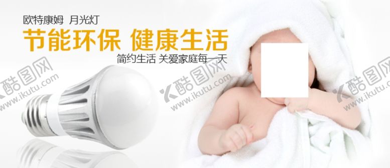 编号：13918306260818144894【酷图网】源文件下载-月光灯节能环保宣传促销图