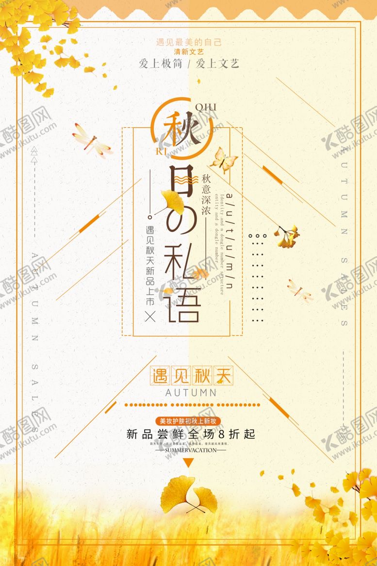 编号：20644609231240262818【酷图网】源文件下载-秋季促销