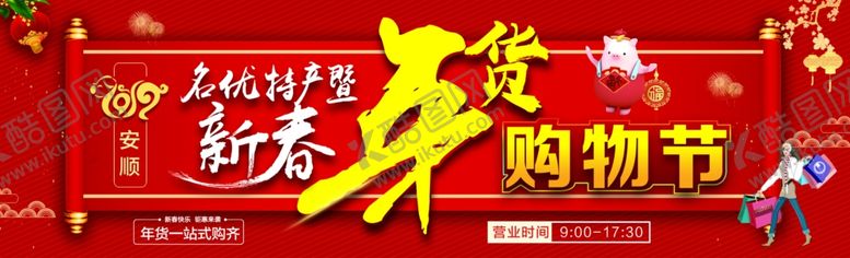 编号：41744110240527041274【酷图网】源文件下载-购物节