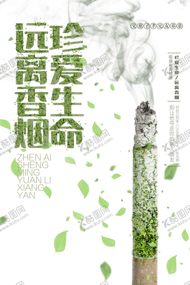编号：90115009221939597150【酷图网】源文件下载-禁止吸烟海报