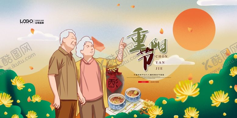 编号：32694409171341316181【酷图网】源文件下载-插画创意传统节日重阳节展板