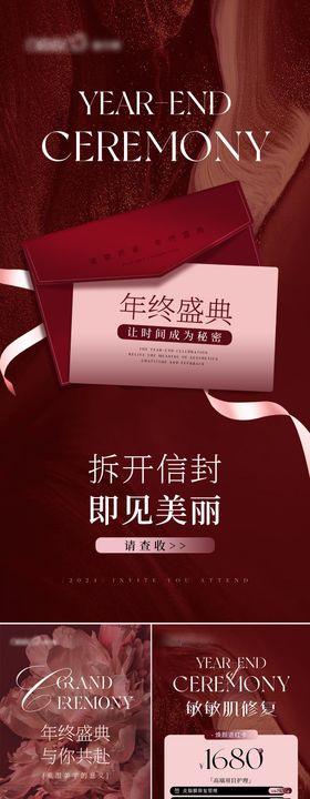 年终盛典新年礼遇卡项充值海报