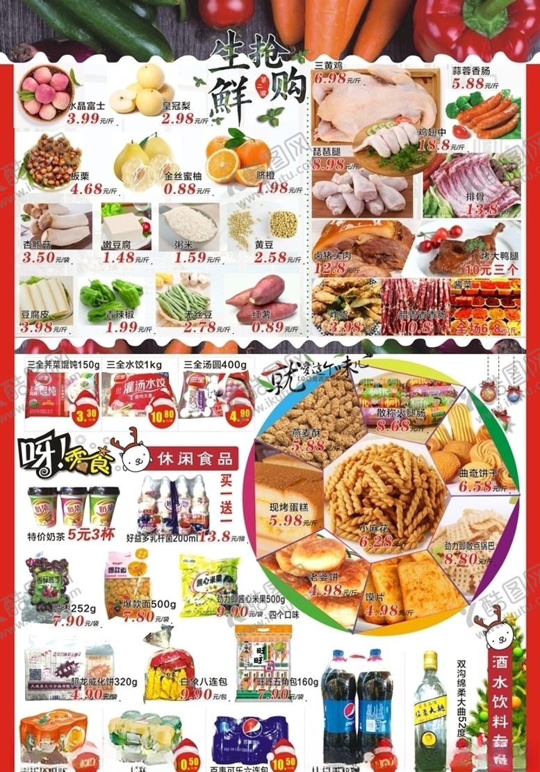 编号：72281204280050148640【酷图网】源文件下载-圣诞DM