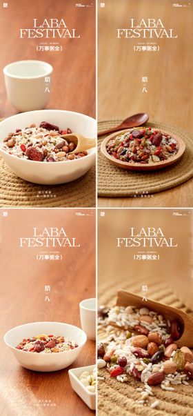腊八节海报中国传统日简约系列中式