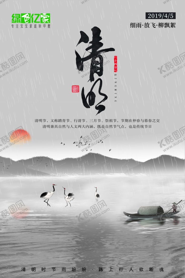 编号：14024409280524001758【酷图网】源文件下载-中国风清明节海报