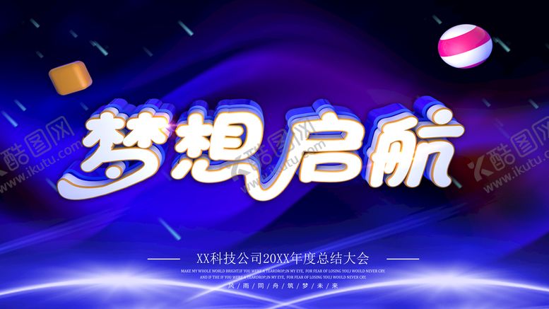 编号：99283310292118168860【酷图网】源文件下载-梦想启航