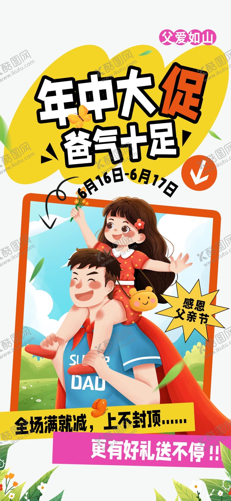 编号：77275401042219016319【酷图网】源文件下载-父亲节