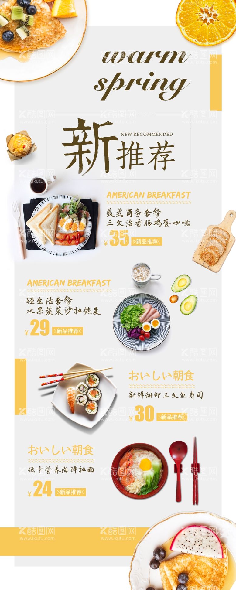 编号：82603509241752025347【酷图网】源文件下载-美食展架