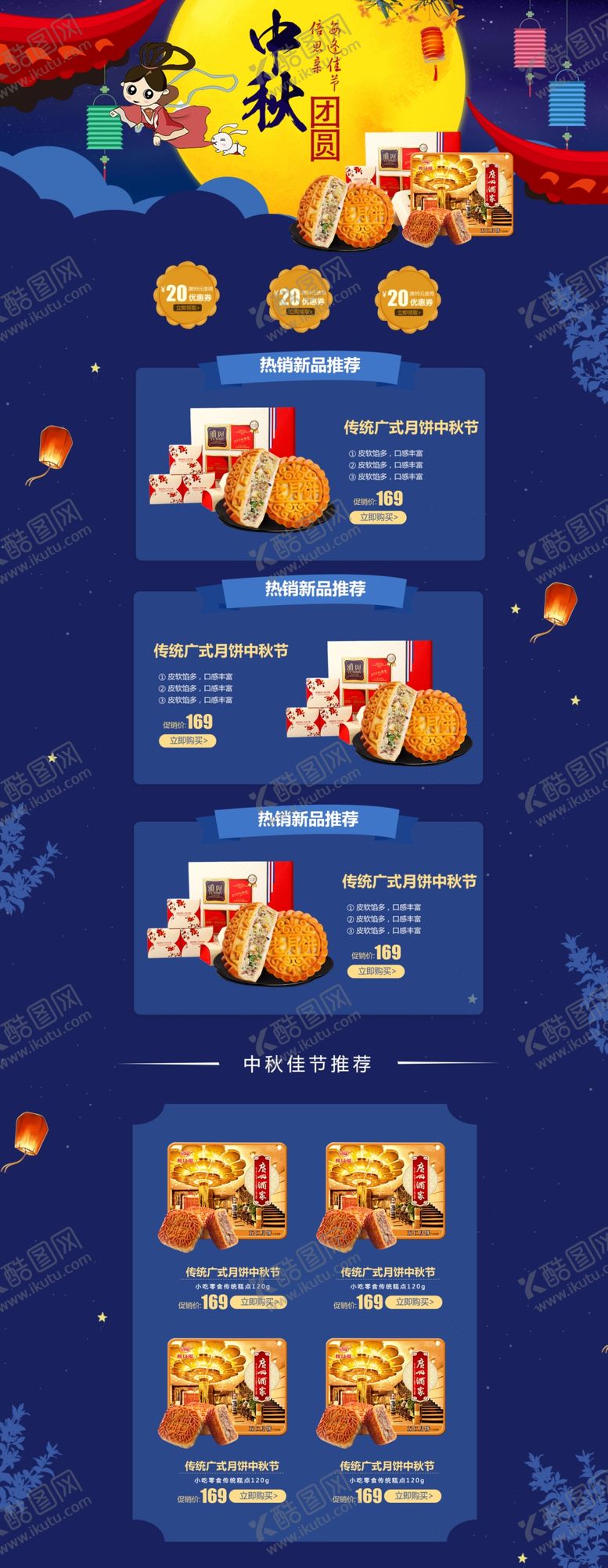 编号：13965810071744377253【酷图网】源文件下载-中秋电商