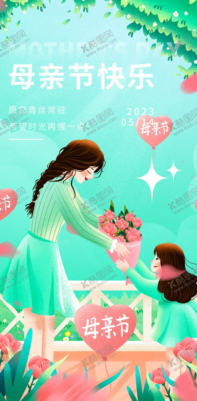 编号：64164410211713281114【酷图网】源文件下载-感恩母亲节创意时尚海报