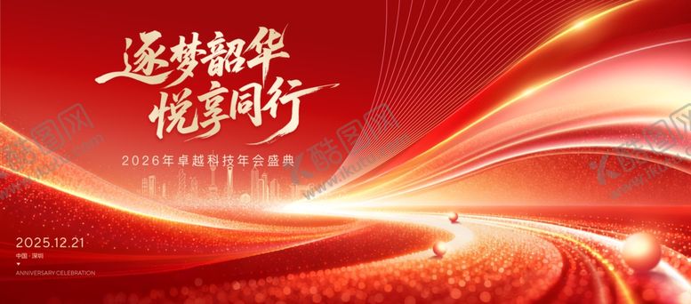 编号：80884404010404214197【酷图网】源文件下载-科技年会盛典