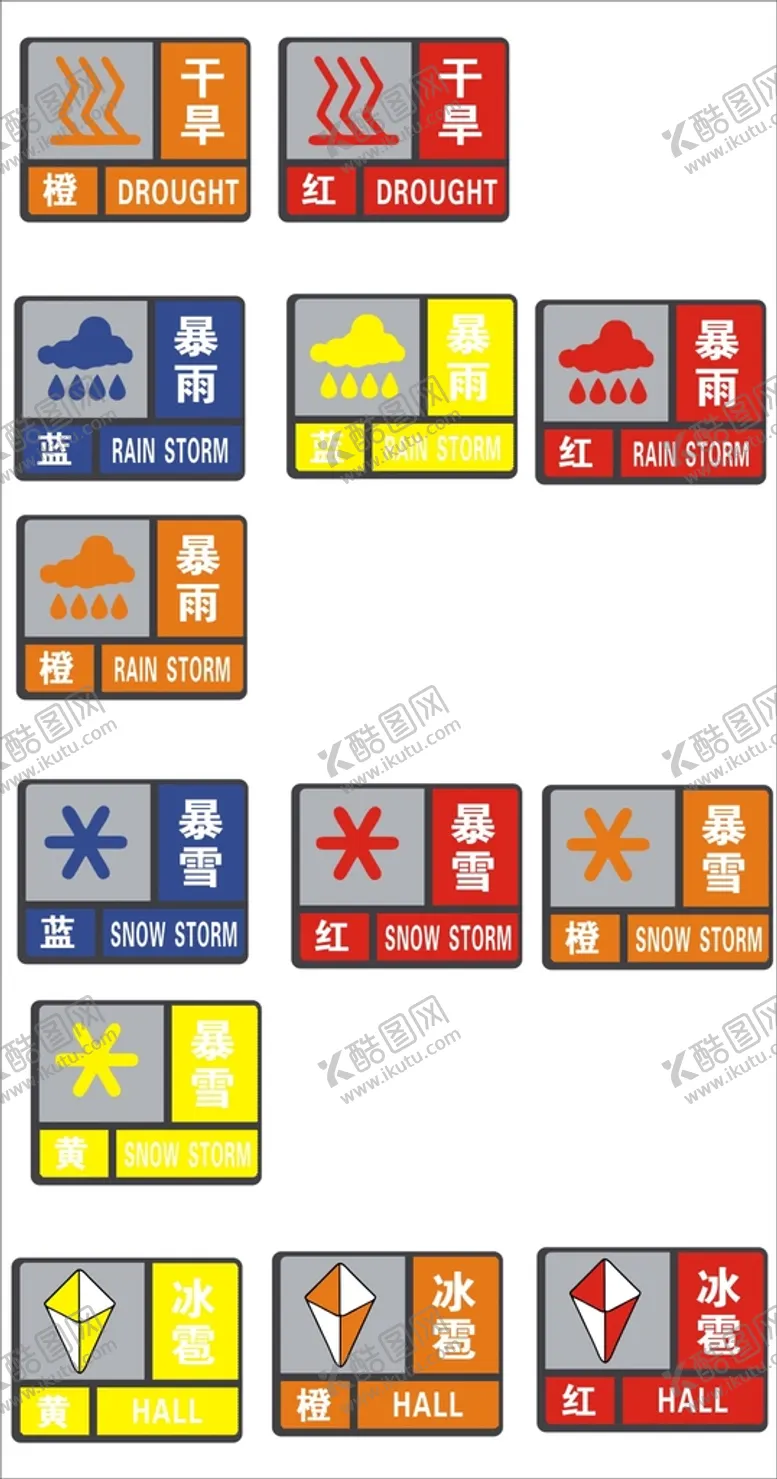 编号：48820111051158372637【酷图网】源文件下载-天气预警信号