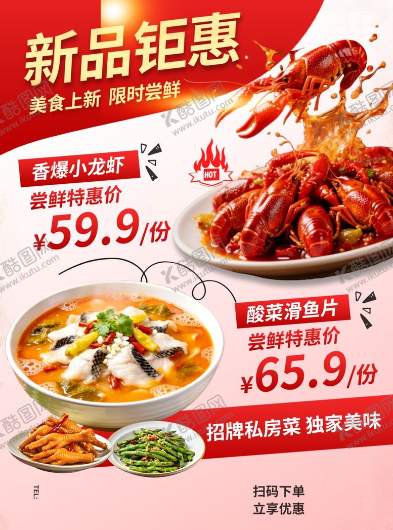 编号：56238804250202502769【酷图网】源文件下载-小龙虾