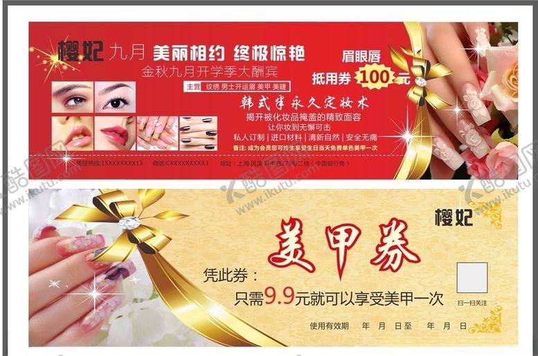 编号：28751005181200598075【酷图网】源文件下载-美甲单页
