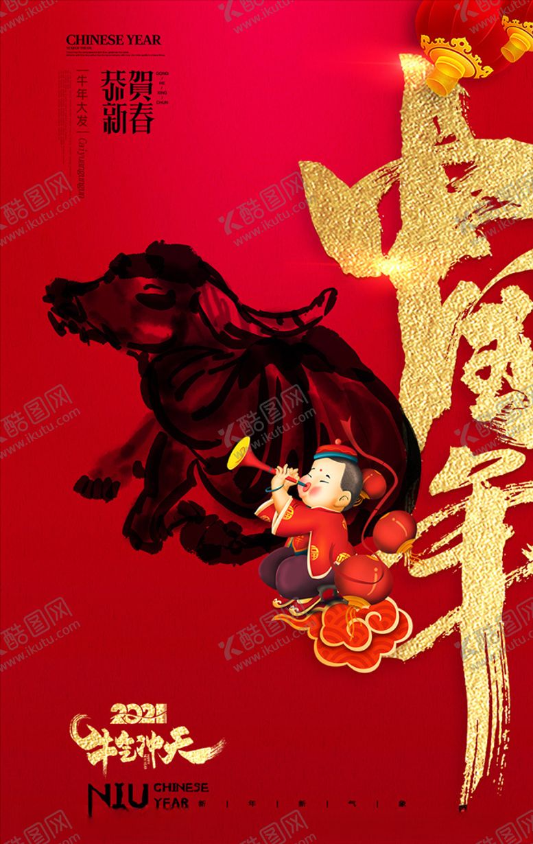 编号：70229704210737427546【酷图网】源文件下载-牛年春节海报