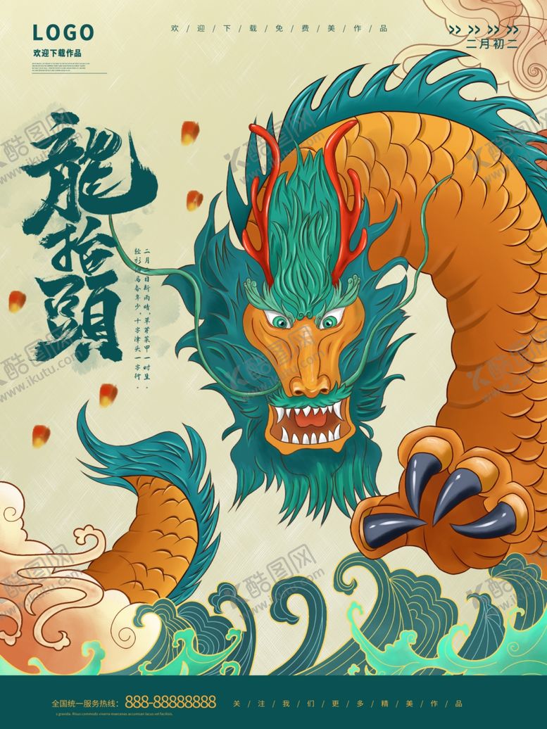 编号：91201812130335461581【酷图网】源文件下载-龙年素材