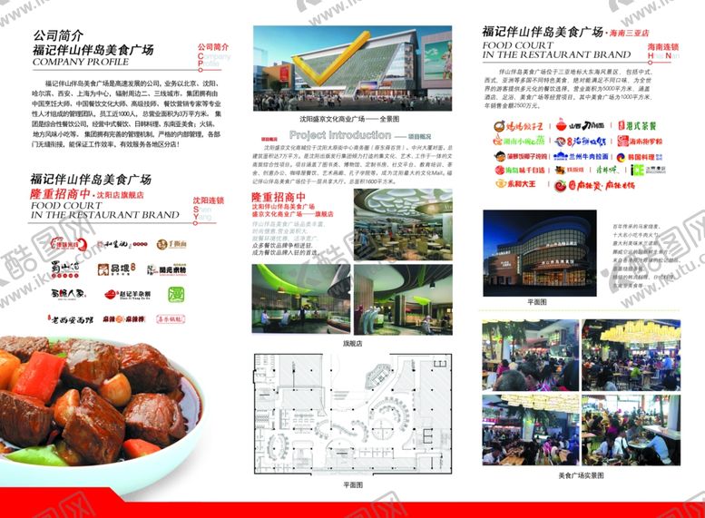 编号：18778405011517467231【酷图网】源文件下载-美食广场招商折页