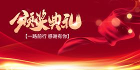 颁奖盛典背景图