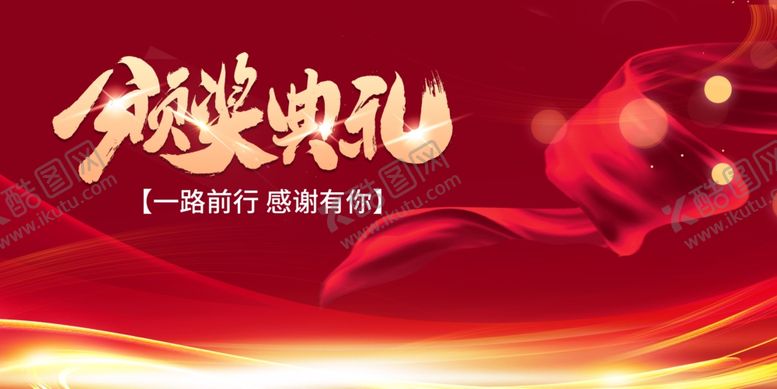 编号：91789604011506322361【酷图网】源文件下载-颁奖盛典背景图