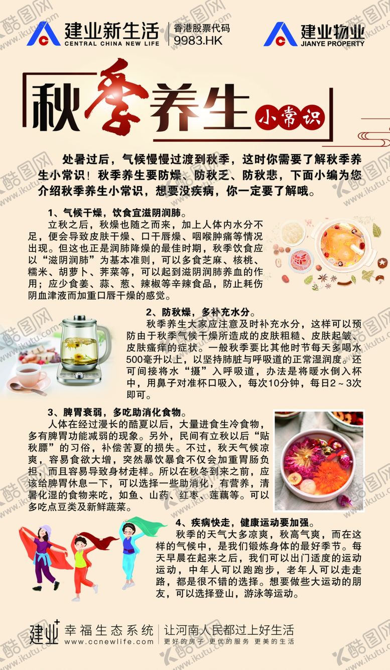 编号：34060604200908237093【酷图网】源文件下载-秋季养生