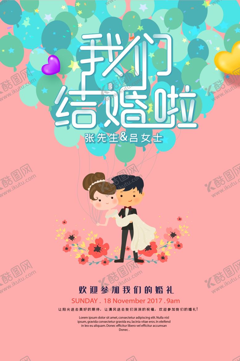 编号：97783604272018313301【酷图网】源文件下载-我们结婚啦婚礼婚庆展板