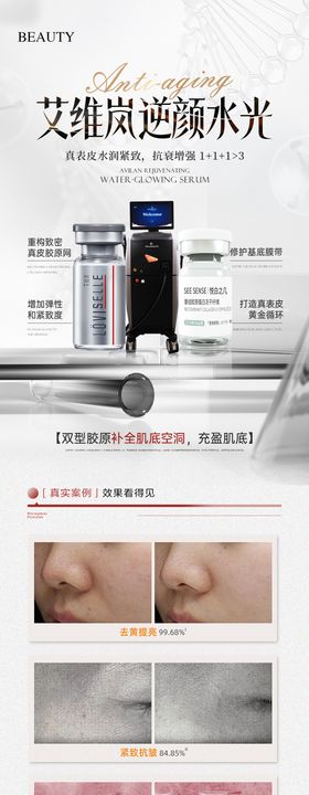 医美艾维岚逆颜水光