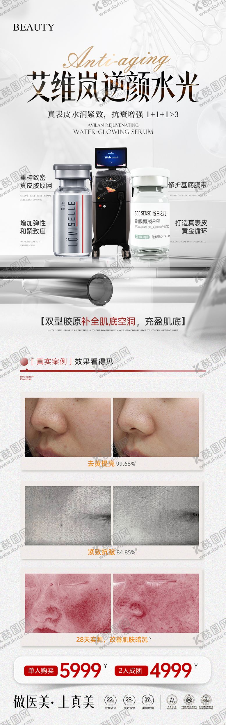 编号：37063809220427514469【酷图网】源文件下载-医美艾维岚逆颜水光