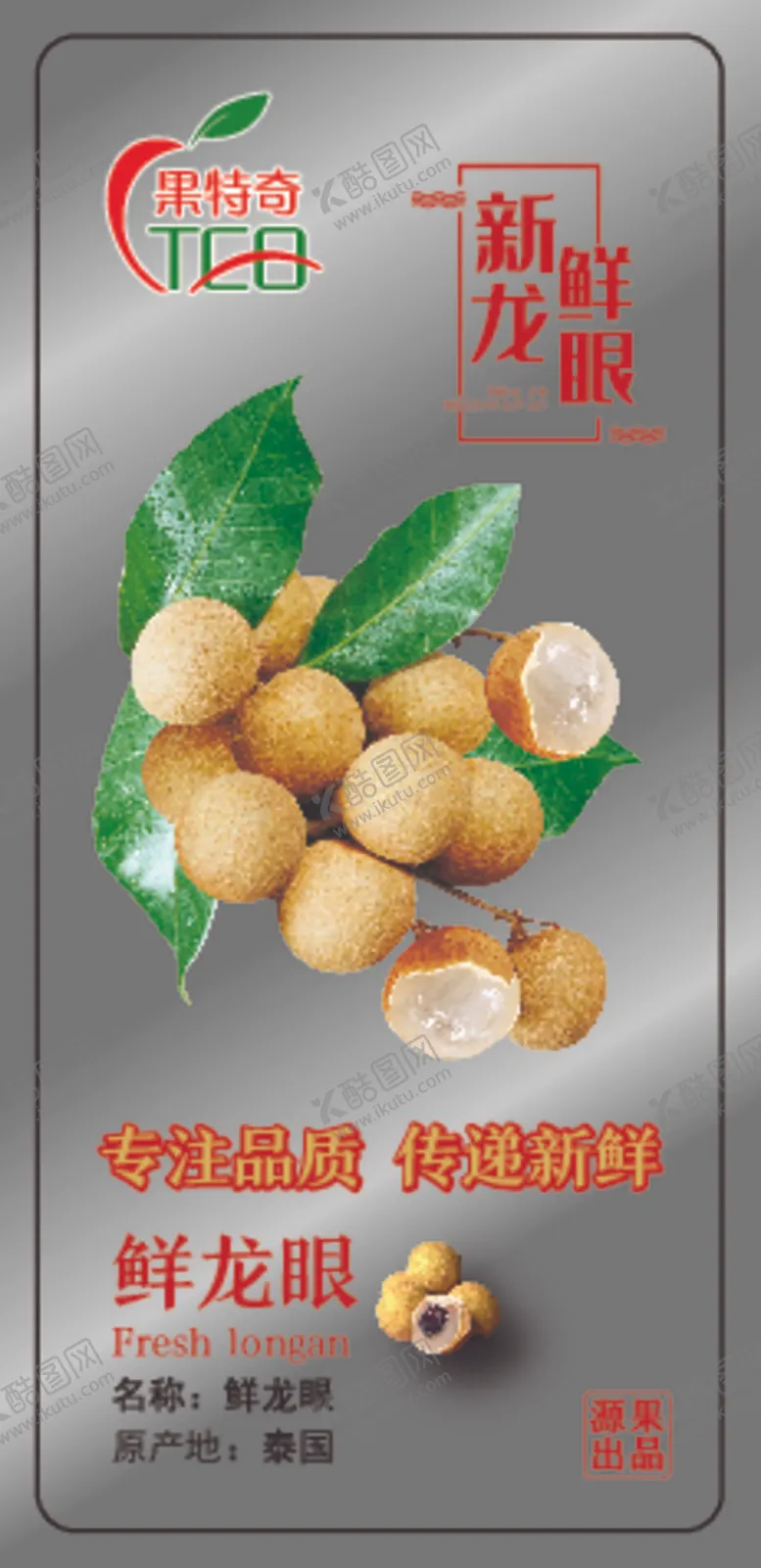 编号：28466012080733227985【酷图网】源文件下载-龙眼标签