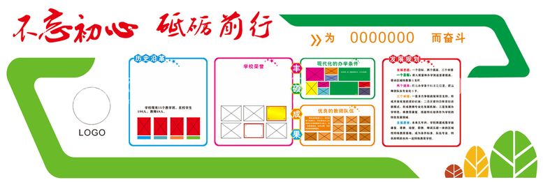 编号：15776911291839369193【酷图网】源文件下载-校园简介