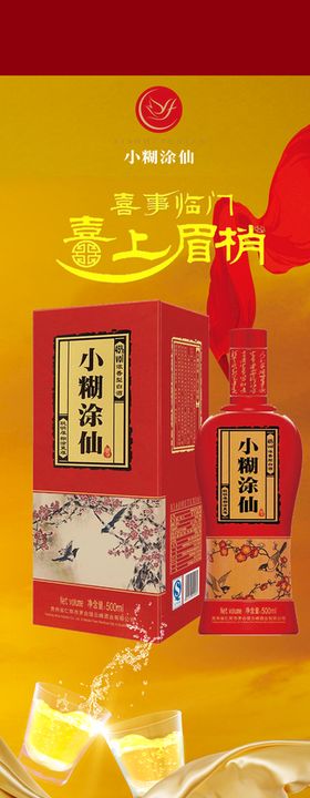 小糊涂仙酒