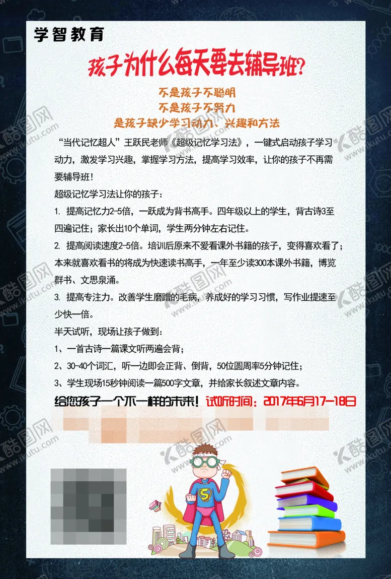 编号：23863106270641451142【酷图网】源文件下载-辅导班宣传单