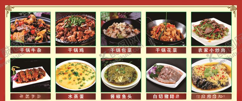 编号：46597607121205345057【酷图网】源文件下载-饭店菜谱