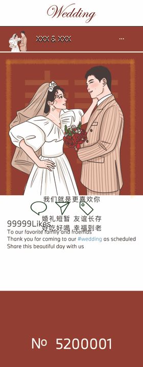 婚礼抽奖券