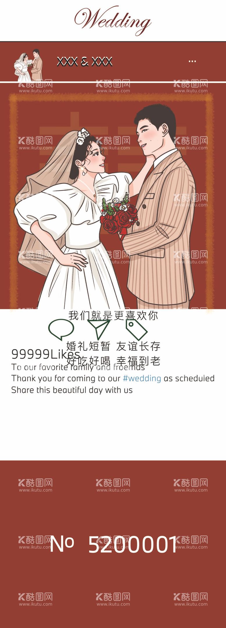 编号：86138512031025298307【酷图网】源文件下载-婚礼抽奖券