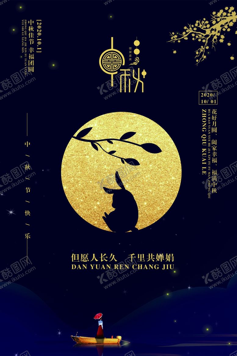编号：87544110201740539752【酷图网】源文件下载-插画简约中秋节海报