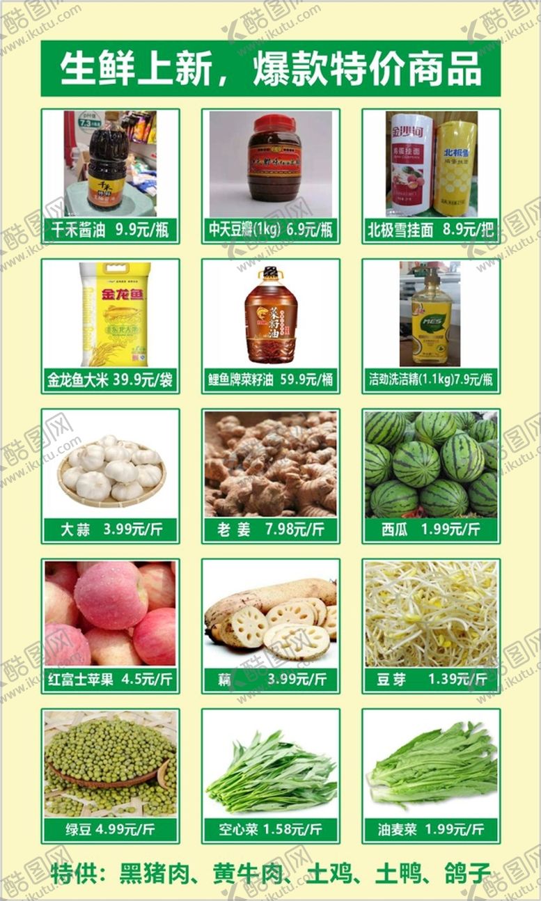 编号：20019810191958595212【酷图网】源文件下载-生鲜超市海报