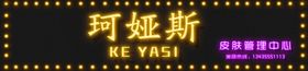 发光字效果