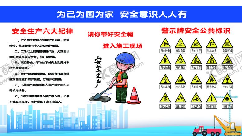 编号：47601510081328338670【酷图网】源文件下载-安全生产展板