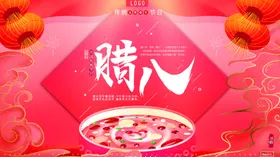 腊八节粥挂画地产年货粥广告