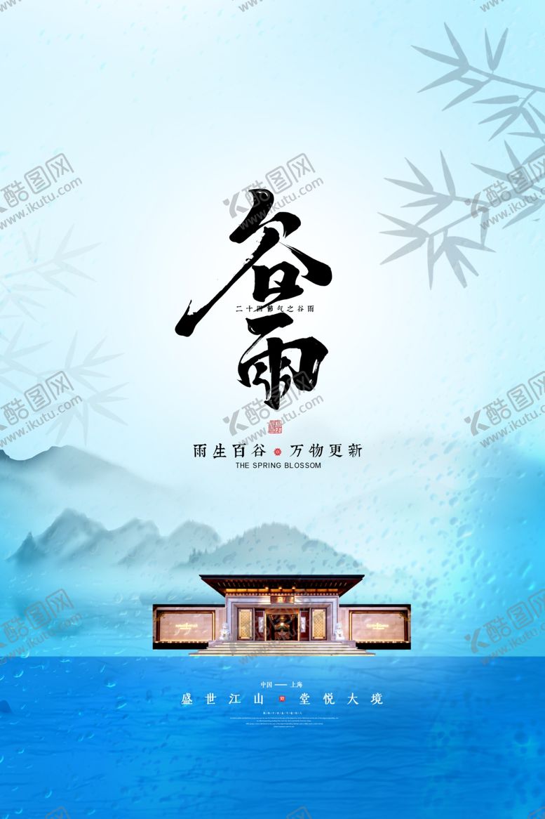 编号：17489806171213345377【酷图网】源文件下载-谷雨海报