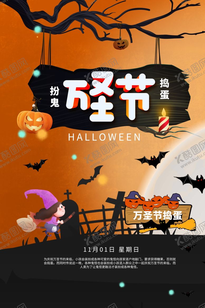 编号：47562905010022184315【酷图网】源文件下载-万圣节